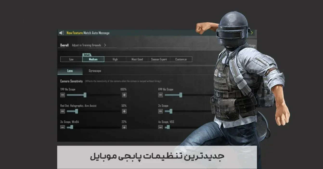 بهترین تنظیمات پابجی موبایل